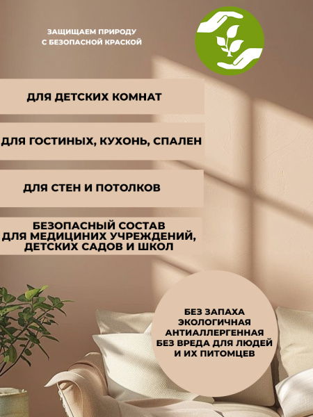 Краска интерьерная матовая супербелая акриловая без запаха VIRTUOSO PREMIUM база А